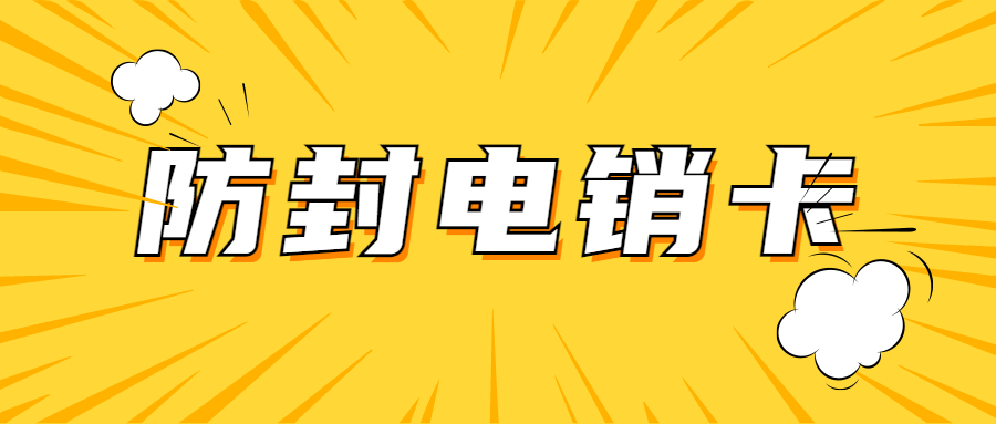 白名单高频语音卡不封号