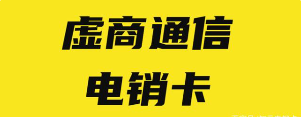 高频防封电销卡不封号-电销卡购买