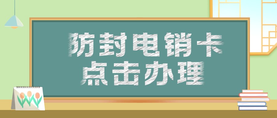 成都电销卡购买-电销卡是什么卡