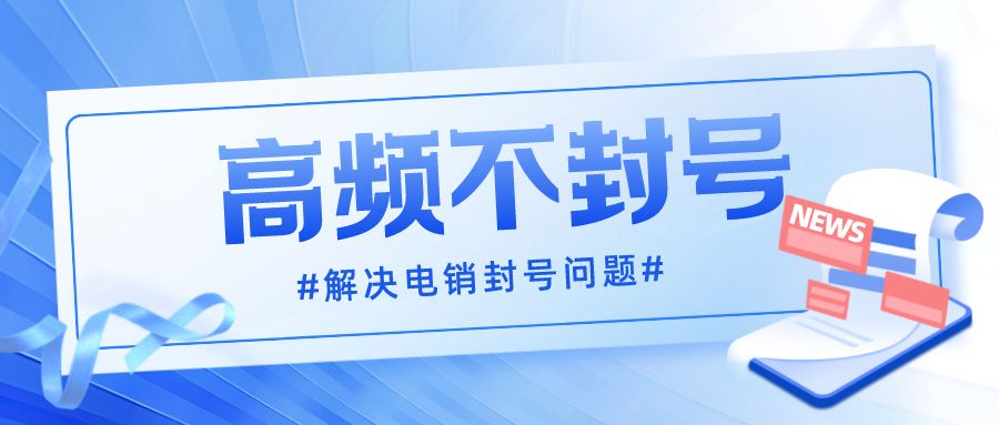 成都电销卡办理-广电电销卡不封号