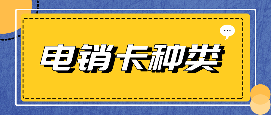 不封号电销卡无限打-北京电销卡多少钱