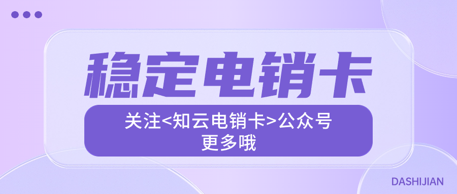 白名单电销卡办理-不封号电销卡多少钱