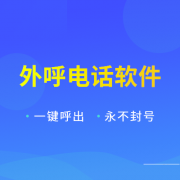 最新上线的电销软件如何办理？