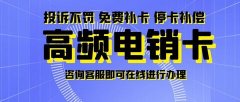 电销卡适用的不同行业分析：扩展市场潜力