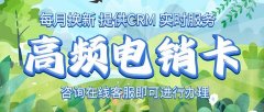 朗玛电销卡：高效通信的利器，助力企业