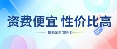 云语电销卡：白名单电销神器，畅享稳定通话，