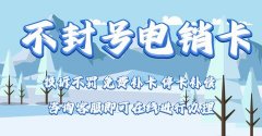 云语电销卡：让电销变得简单、快捷