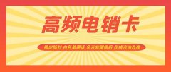 国美电销卡测评：创新科技，引领营销新潮流