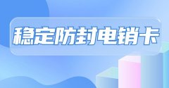 联想通信电销卡：智能通信，助力企业营